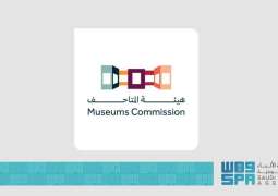 هيئة المتاحف تنظّم لقاءً مفتوحًا حول إرث 