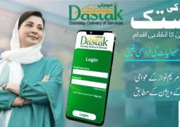 Over 3.3 Million Requests Received via ‘Maryam ke Dastak’ for Doorstep Delivery of Public Services