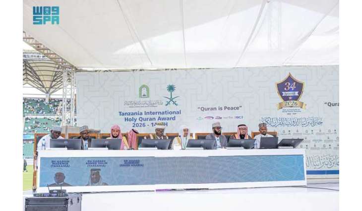 انطلاق التصفيات النهائية لجائزة تنزانيا الدولية لحفظ القرآن الكريم في دورتها الـ(34)