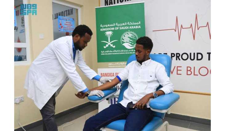 بنك الدم الوطني في مقديشو يقدم خدماته لـ 211 مستفيدًا خلال شهر مارس الماضي.. بدعم من مركز الملك سلمان للإغاثة