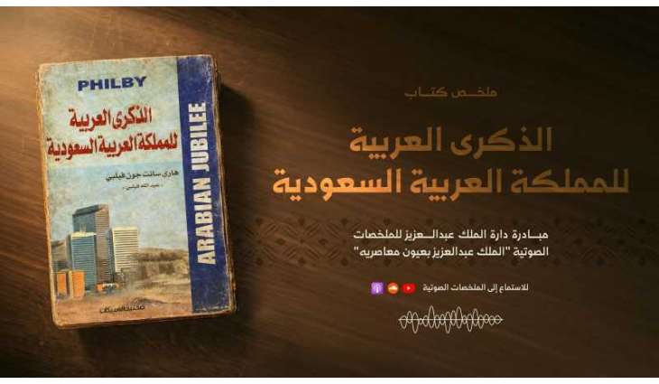 إطلاق الملخص الصوتي لكتاب 
