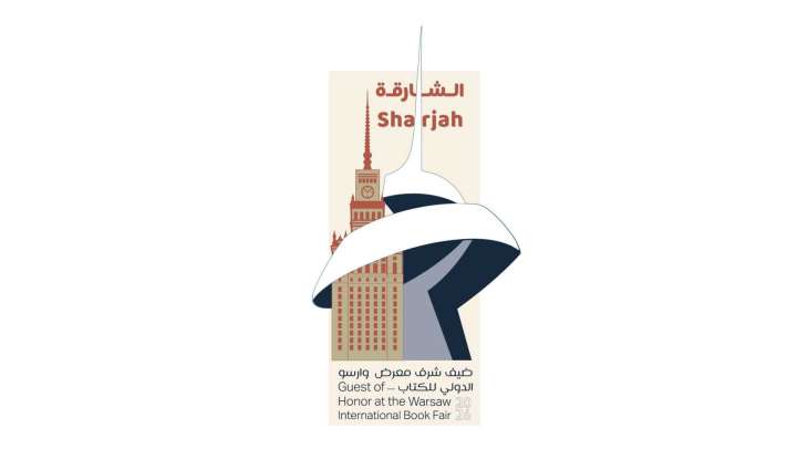 34 فعالية و35 كاتباً يقودون برنامج الشارقة ضيف شرف معرض وارسو الدولي للكتاب