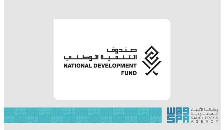 منظومة التمويل التنموي.. مُحرّك رئيسي ومُمكّن لنمو الاقتصاد الوطني وفق مستهدفات رؤية المملكة 2030