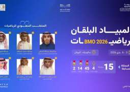 المنتخب السعودي يشارك في أولمبياد البلقان للرياضيات 2026 باليونان
