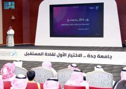 جامعة جدة تطلق لقاء 