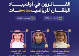 المملكة تتوج بميداليتين ذهبيتين وميدالية برونزية في أولمبياد البلقان للرياضيات 2026