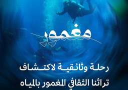 هيئة التراث تطلق فيلم 