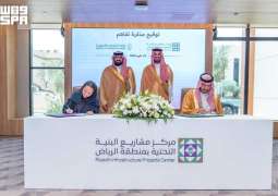 مركز البنية التحتية بالرياض ووزارة الاقتصاد والتخطيط يوقعان مذكرة تفاهم