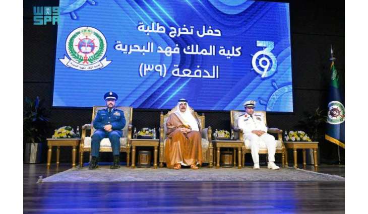 نيابةً عن سمو وزير الدفاع.. سمو نائب وزير الدفاع يرعى حفل تخريج الدفعة الـ (39) من طلبة كلية الملك فهد البحرية