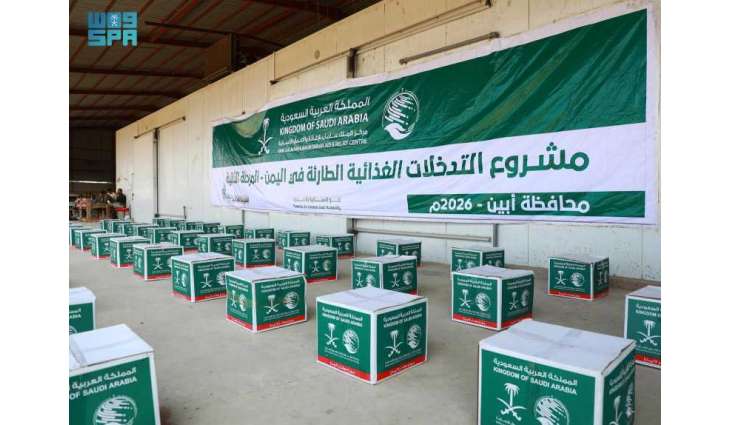 مركز الملك سلمان للإغاثة يوزع سلالًا غذائية في مديرية زنجبار بمحافظة أبين