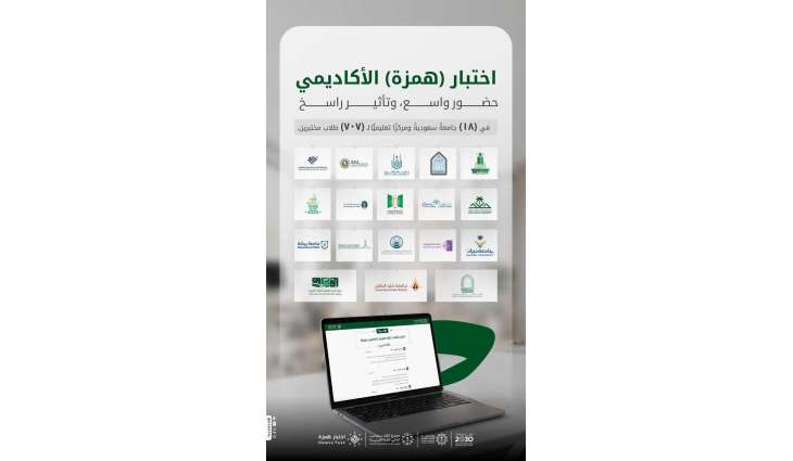 مجمع الملك سلمان العالمي للغة العربية يعقد اختبار 