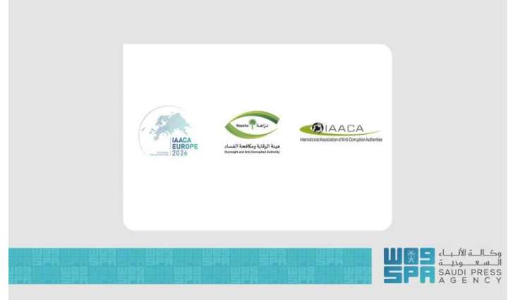 المملكة تشارك في المؤتمر الإقليمي الأوروبي للرابطة الدولية لمكافحة الفساد (IAACA) واجتماع اللجنة التنفيذية للرابطة بجمهورية المجر