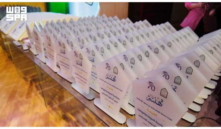 برعاية حرم أمير منطقة الرياض.. جامعة الإمام محمد بن سعود الإسلامية تحتفي بتخريج الدفعة الـ70 من طالباتها المتميزات