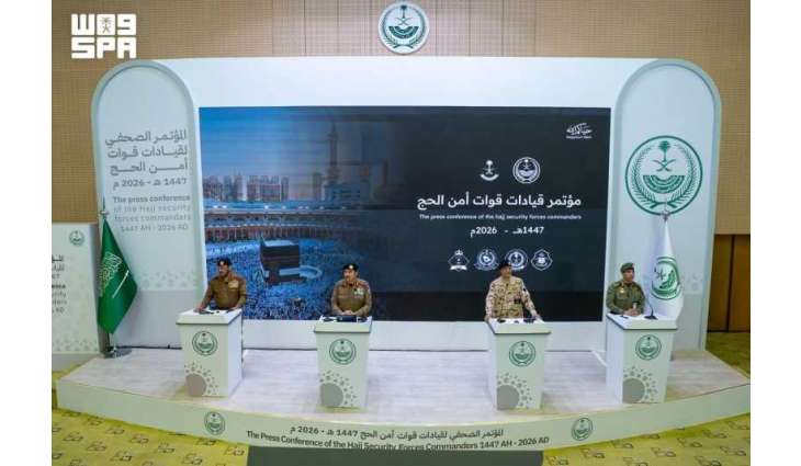 وزارة الداخلية تعقد المؤتمر الصحفي لقيادات قوات أمن الحج 1447هـ