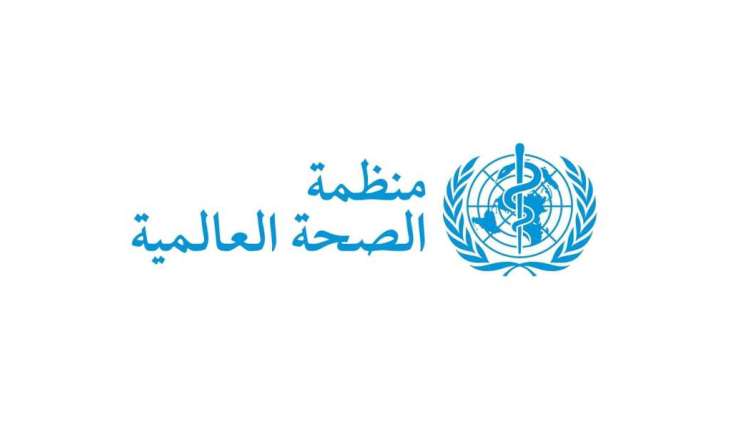 منظمة الصحة العالمية تؤكد إمكانية احتواء تفشي 