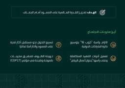 بقيادة المملكة.. رئاسة 