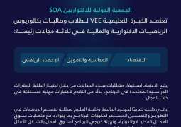 الجمعية الدولية للاكتواريين SOA تعتمد الخبرة التعليمية VEE لطلاب وطالبات بكالوريوس الرياضيات الاكتوارية والمالية بجامعة القصيم