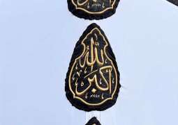 الصمديات والقناديل.. زخارف إسلامية تنسج على كسوة الكعبة المشرفة لوحة من الجمال والإتقان