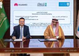 جامعة الملك سعود توقّع مذكرة تفاهم لتعزيز التدريب وتنمية المواهب التقنية