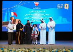 رنيم الدرويش تحرز لقب بطلة الدورة العاشرة من تحدي القراءة العربي في البحرين