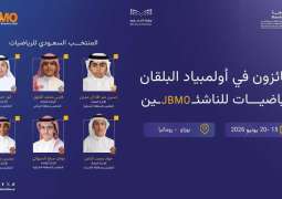 المملكة تحصد 6 ميداليات دولية في أولمبياد البلقان للرياضيات للناشئين 2026 برومانيا