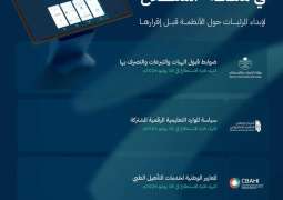 طرح 25 مشروعًا عبر منصة 