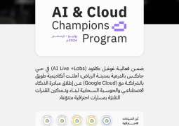 أكاديمية طويق بالتعاون مع Google Cloud تطلق مبادرة الذكاء الاصطناعي والحوسبة السحابية