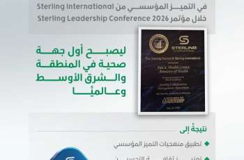 لأول مرة في الشرق الأوسط.. مركز 
