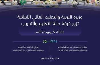 رئيس مجلس إدارة هيئة تقويم التعليم يلتقي وزيرة التربية والتعليم العالي اللبنانية