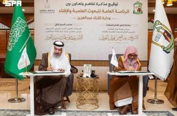 الرئاسة العامة للبحوث العلمية والإفتاء ودارة الملك عبدالعزيز توقّعان مذكرة تعاون لتوثيق تاريخ الإفتاء