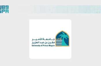 جامعة الأمير مقرن تعزز حضورها العالمي بورقة بحثية في مؤتمر CVPR 2026