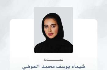 رئيس الدولة يصدر مرسوماً اتحادياً بتعيين شيماء يوسف العوضي وكيلاً لوزارة الموارد البشرية والتوطين لتنظيم وتطوير سوق العمل