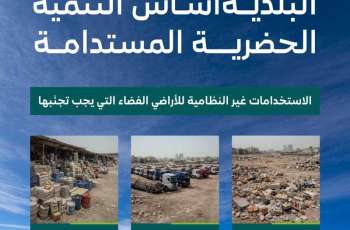 وزارة البلديات والإسكان تكثف جهودها لتعزيز الامتثال في الأراضي الفضاء قبل انتهاء المهلة التصحيحية