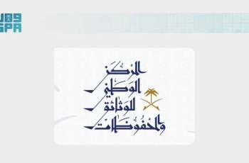 المركز الوطني للوثائق والمحفوظات يطلق مبادرة لاستعادة الوثائق الحكومية