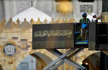 بدء أعمال مراسم تغيير كسوة الكعبة المشرفة