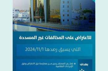 الهيئة العامة للنقل: تبقّى 15 يومًا للاعتراض على المخالفات المرتبطة بأنشطة النقل غير المسددة