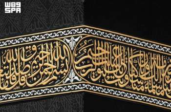 Holy Kaaba Kiswa: A Masterpiece of Islamic Art and Arabic Calligraphy
