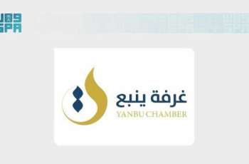 غرفة ينبع تنظم ورشة عمل للتعريف بخدمات 