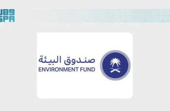 مجلس إدارة صندوق البيئة يعقد اجتماعه الثاني لعام 2026