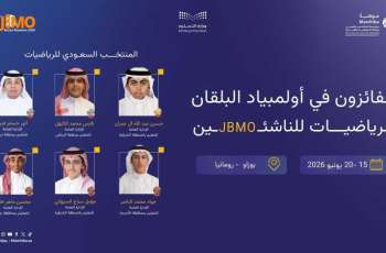 المملكة تحصد 6 ميداليات دولية في أولمبياد البلقان للرياضيات للناشئين 2026 برومانيا