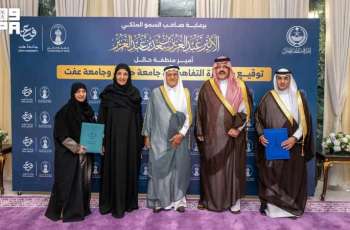 أمير حائل والأمير تركي بن فيصل يرعيان توقيع مذكرة تفاهم بين جامعتي حائل وعفت لتعزيز التعاون الأكاديمي والبحثي