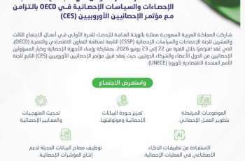 المملكة تُشارك في الاجتماع الــ 23 للجنة الإحصاءات والسياسات الإحصائية في OECD