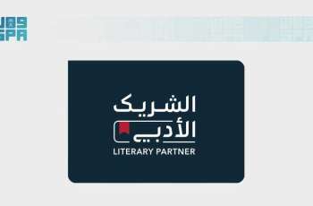 اللقاء الافتراضي المفتوح للشريك الأدبي.. تعزيز الاستدامة ودعم نمو القطاع الثقافي في المجتمع