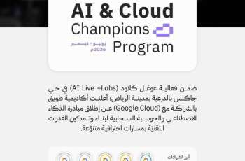 Tuwaiq Academy, Google Cloud Launch AI, Cloud Computing Initiative
