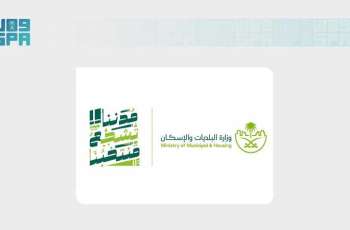 وزارة البلديات والإسكان: 
