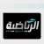 القنوات الرياضية السعودية تبث تغطية مباشرة من 4 مدن أمريكية لمواكبة مشاركة الأخضر في كأس العالم 2026