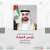 In his capacity as Ruler of Abu Dhabi, UAE President issues resolution appointing Undersecretary of Department of Finance