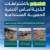 وزارة البلديات والإسكان تكثف جهودها لتعزيز الامتثال في الأراضي الفضاء قبل انتهاء المهلة التصحيحية