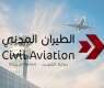 Kuwait resumes air navigation after temporary airspace closure