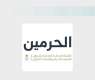 1038 جولة ميدانية تعزّز جودة الخدمات المقدمة للمصلين بالمسجد النبوي